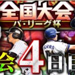 更新見てパ・リーグ杯やる　プロ野球スピリッツA