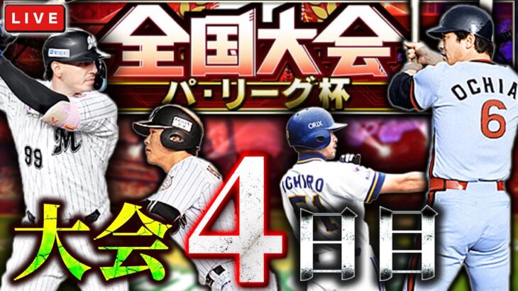 更新見てパ・リーグ杯やる　プロ野球スピリッツA