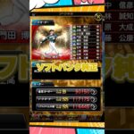 【純正オーダー紹介】ソフトバンク純正【プロスピA】