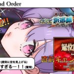 【#FGO】そろそろイベストも終盤！！今日はちゃんとやります💦💦