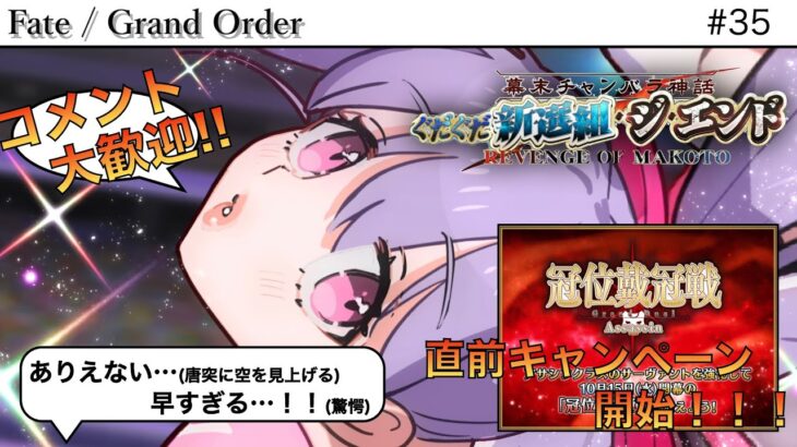【#FGO】そろそろイベストも終盤！！今日はちゃんとやります💦💦