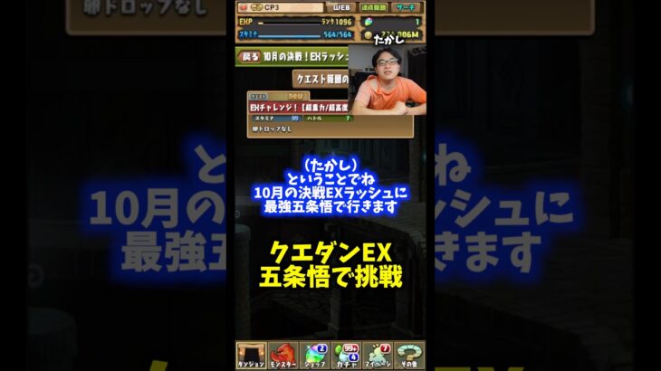 【お久しぶり】五条悟で10月のクエダンEXに挑戦 #たかし #パズドラ