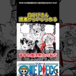 【ワンピース】白ひげさん読者からイジられる#ワンピース