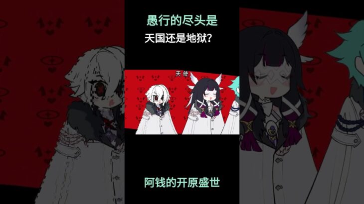 愚行的尽头是天国还是地狱？ #原神 #原神空月之歌 #原神挪德卡莱 #愚人众 #哥伦比娅