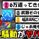 【ドラクエウォーク】大剣炎上問題からの返金騒動がエグい事に…「武器が残った状態で◯万円返ってきました」それガチでやめとけ…!!!