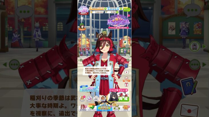 ウマ娘 プリティーダービー ノーリーズンの秋限定ボイス 実った稲穂の視察という名の旅行を提案するノーリーズン