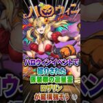 【ハロウィンイベント2025】仮装祭の凛星霊・ロザリンが結構強いな!!【てるよしちゃんねる】#Shorts #パズドラ #ハロウィン