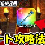 【ドラクエウォーク】上級ラスボスで使うとチートみたいになるアイテムが見つかるｗｗｗ絶対想定外だろ・・・