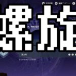 【原神】10月の螺旋攻略いきますか！【genshin iｍpact】