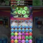 【#玩具龍降臨】編成詳細はチャンネルページへ【#パズドラ】