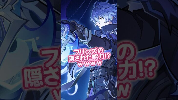 【原神】フリンズの隠された能力！？ｗｗ😸