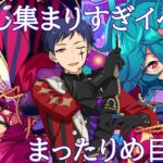 【あんスタ】最推しだらけのイベランきちゃ！目標は悩み中【イベラン】【実況】