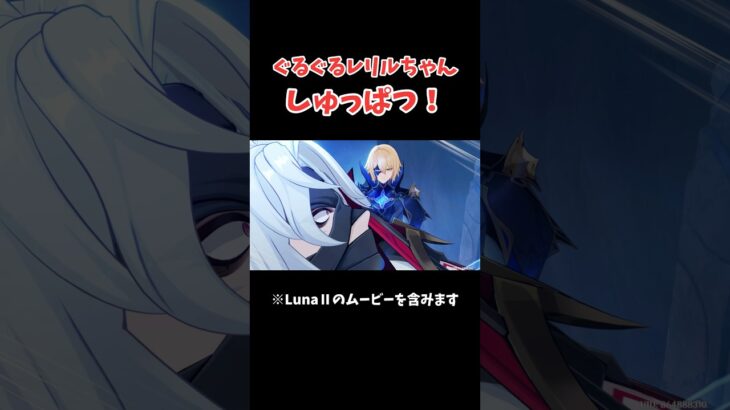 【原神】ぐるぐるレリルちゃん、しゅっぱつ！ #shorts