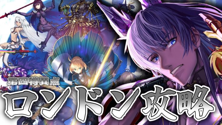 【縦配信】ストーリー攻略再開！「ロンドン」終わりまで #ゲーム実況 #バーチャルyoutuber ＃FGO【#shorts /Vtuber】