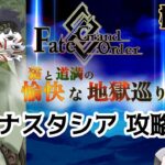 【FGO】駆け抜けろ！FGO　アナスタシア攻略編1【柊すくな】#新人vtuber #fgo