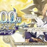 【FGO】3300万DL突破CP情報確認【雑談配信】