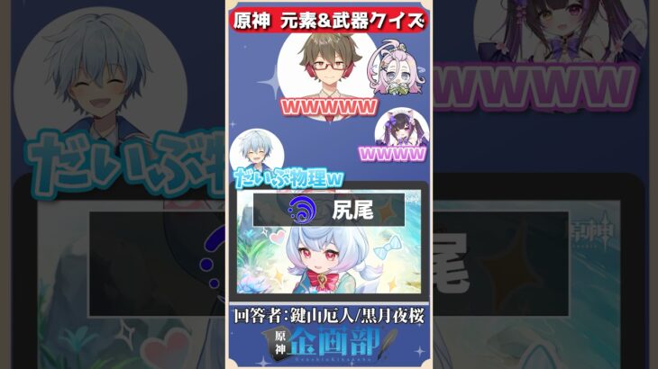元素+ヒントでキャラを当てろ！！原神元素武器クイズ！#原神 #genshin #shorts
