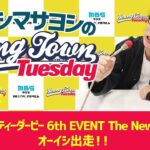 Vol.211「『ウマ娘 プリティーダービー 6th EVENT The New Frontier』オーイシ出走！！」【ゲスト：稲村太佑（アルカラ）】～ オーイシマサヨシのMBSヤングタウン