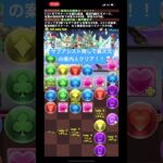 【パズドラ】サブアシスト無しのソロノーコンで裏次元の案内人を攻略！！　#パズドラ