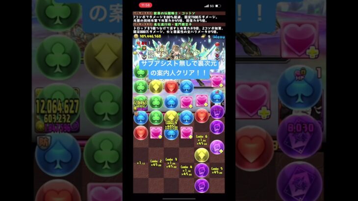 【パズドラ】サブアシスト無しのソロノーコンで裏次元の案内人を攻略！！　#パズドラ