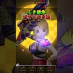 【ドラクエウォーク】ぶき継承おすすめ3選！過去武器が大活躍