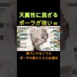 【珍編成】天属性に紛れるポーラが強い！？異色編成で黄パを撃破！　#games  #メメモリ #shorts