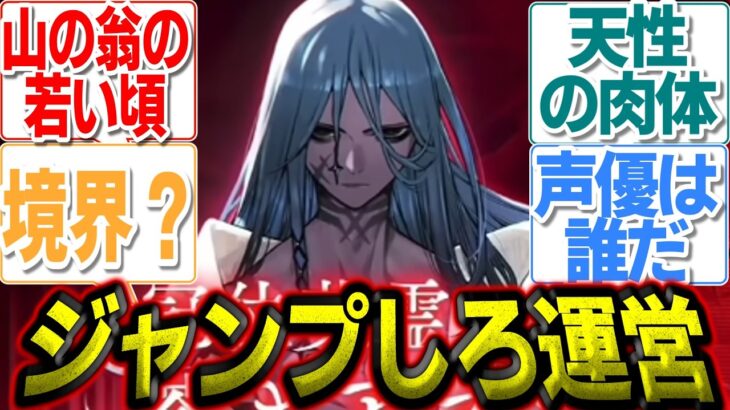 【FGO】「ジャンプしろ運営」冠位戦の謎の青年アズライール、正体は若い頃の翁か #fgo