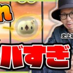 【ポケモンGO】控えめに言って・・・３時間のユニランコミュデイがあまりにもヤバすぎる件について。【前日確認】