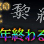 不人気失敗コンテンツの黎絶、もうすぐ終わるわ【モンスト】