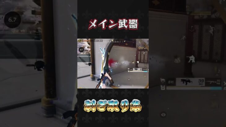 メイン武器剥ぎ取り#荒野行動 #knivesout #ペニンシュラ大脱走