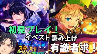【#あんスタ/あんさんぶるスターズ】ダークナイトハロウィン/マジカルハロウィン【新人Vtuber /初見プレイ】