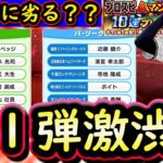 【プロスピA】アニバーサリープレイヤー第１弾が激渋か？無料配布はどうなる？【プロ野球スピリッツA】
