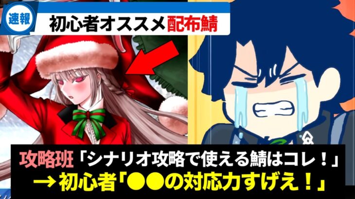 【FGO】初心者にオススメしたいシナリオ攻略で使いやすい配布サーヴァントランキングTOP6！【Fate】【ゆっくり解説】