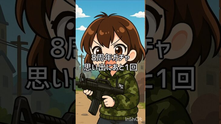 8周年ガチャ　#荒野行動 #shorts #Switch #8周年