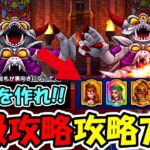 【ドラクエウォーク】神ドラぽか上級攻略法！！これを作れば誰でもクリア可能、現環境最強クラスのデッキ！！