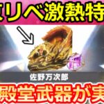 【荒野行動】東京リベコラボの激熱特典が判明‼かつてない大量の無料ガチャ＆佐野万次郎の新殿堂シリーズ！8周年の豪華なイベント情報・セラフのドットが最適化・東京リベンジャーズ（Vtuber）