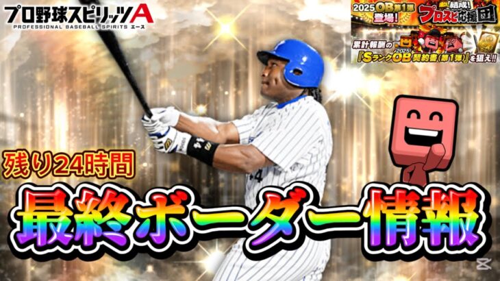 いよいよ終わり！初心者にも分かりやすくOB1弾ランキングボーダー情報＆予想part6