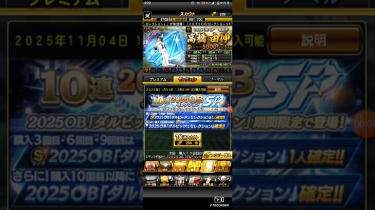 【プロスピA】ダルセレ累計開封。広角アーチ出てください！ #プロスピa #プロスピ #プロ野球 #shorts #累計開封 #プロ野球スピリッツa