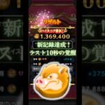 【ドラクエウォーク】なぞりドラけし！1,369,400点（オークLv.99、アイテム有り）