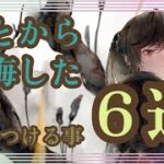 あとから後悔した序盤気をつける事６選！【メメントモリ】
