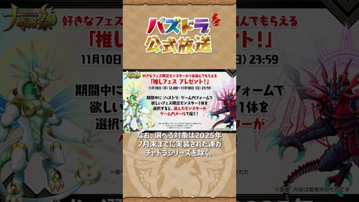 パズドラ公式放送 ～ガンホーツアー2025～ In イオンモールKYOTO ダイジェストPart6