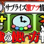 【期間限定】ぶっ壊れ新覚醒の裏技とサプライズ追加イベントがヤバすぎる【パズドラ】