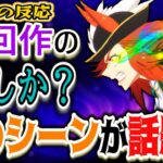 【ウマ娘シンデレラグレイ18話海外感想】次回作の伏線…？“あのシーン”に海外ファン騒然＆期待の声！【海外反応集】