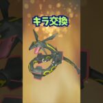 キラ交換!!色違いレックウザ♪【ポケモンGO】