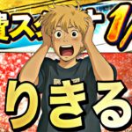 遂に最後の二時間！神CPスタミナ1/2走り切る！【プロスピ】【プロ野球スピリッツａ】