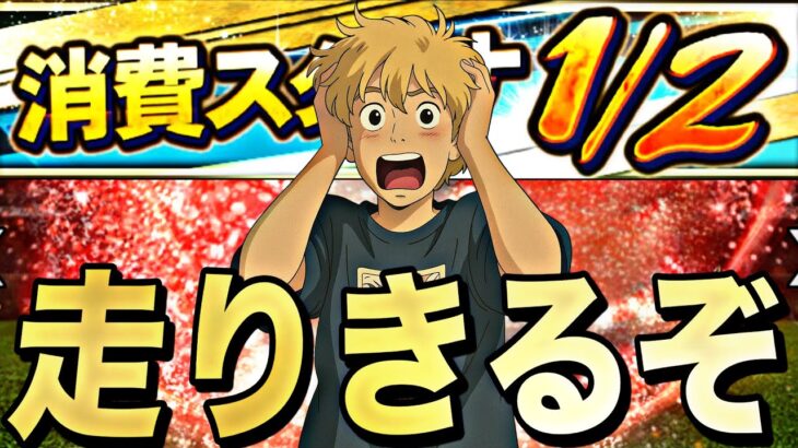 遂に最後の二時間！神CPスタミナ1/2走り切る！【プロスピ】【プロ野球スピリッツａ】