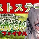 ＜FGO＞【緊急配信】2部7章ラスト!! 決戦の時!!!!／新人Vtuber／FGO／ストーリー攻略／Fate/Grand Order