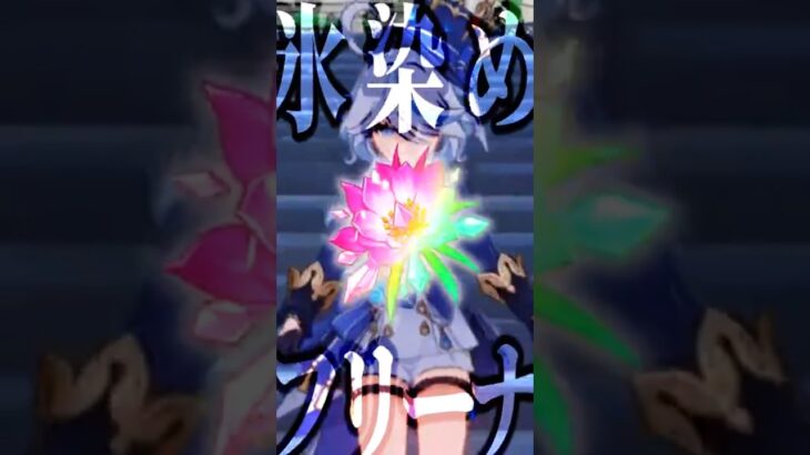 【原神】氷と水両刀のド畜生フリーナが存在するらしい【ゆっくり実況】