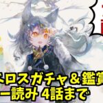 【メメントモリ】ケルベロスガチャ引くよ～！【 ゲーム実況 Vtuber レシア・U・パエリア】