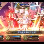 【FGO】高難易度「LIVE FES ~WE ARE ELIZABETH~」をメタトロン・ジャンヌで5T攻略